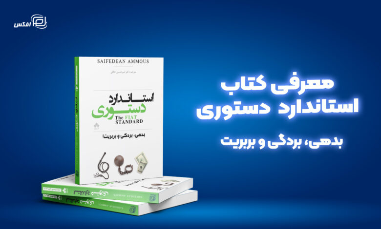 معرفی کتاب استاندارد دستوری