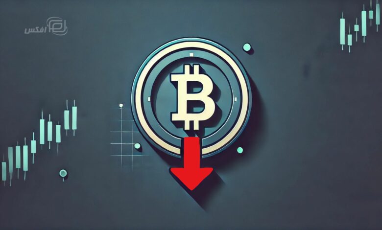 کاهش قیمت بیت کوین