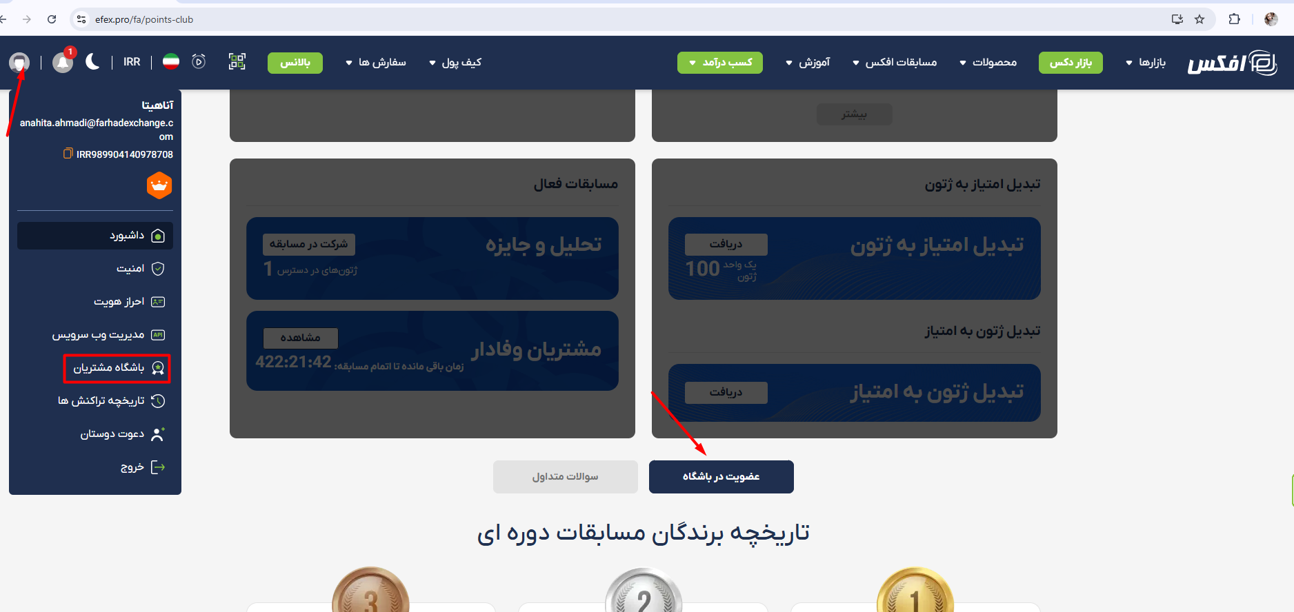 باشگاه مشتریان افکس