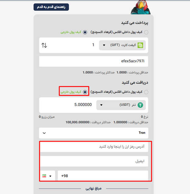 فعالسازی گیفت کارت در افکس
