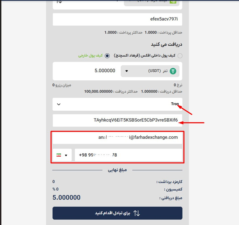 افکس صرافی ارز دیجیتال