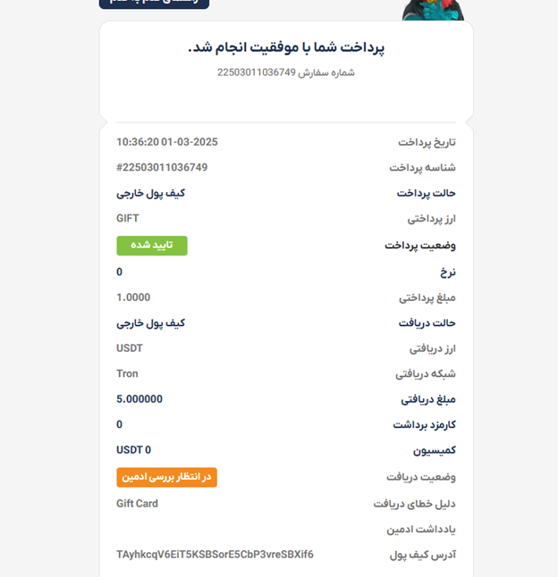 گیفت کارت تتری در افکس