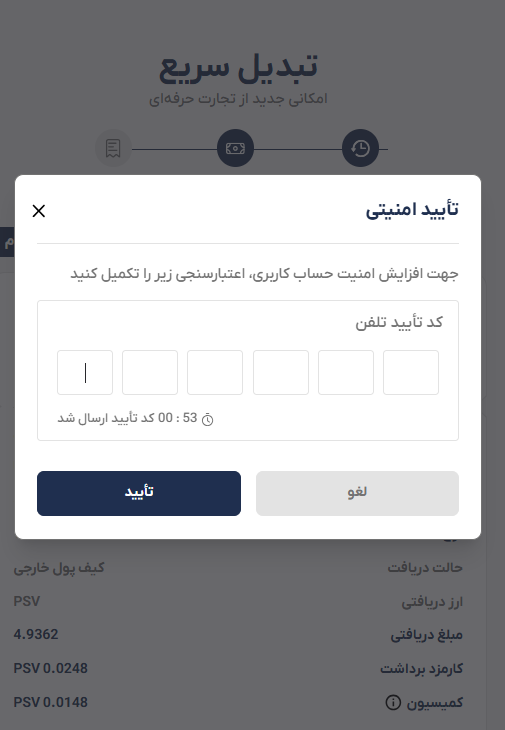تأیید امنیتی هنگام خرید پریمیوم ووچر در افکس