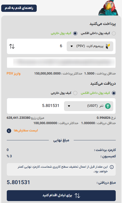 فرم فروش پریمیوم ووچر و وارد کردن کد ووچر