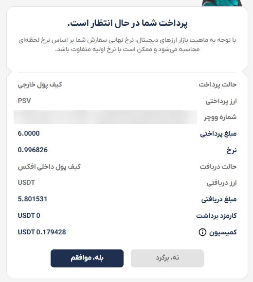پیشفاکتور فروش پریمیوم ووچر در افکس
