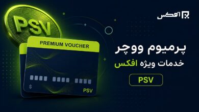 خرید و فروش پریمیوم ووچر PSV در صرافی افکس