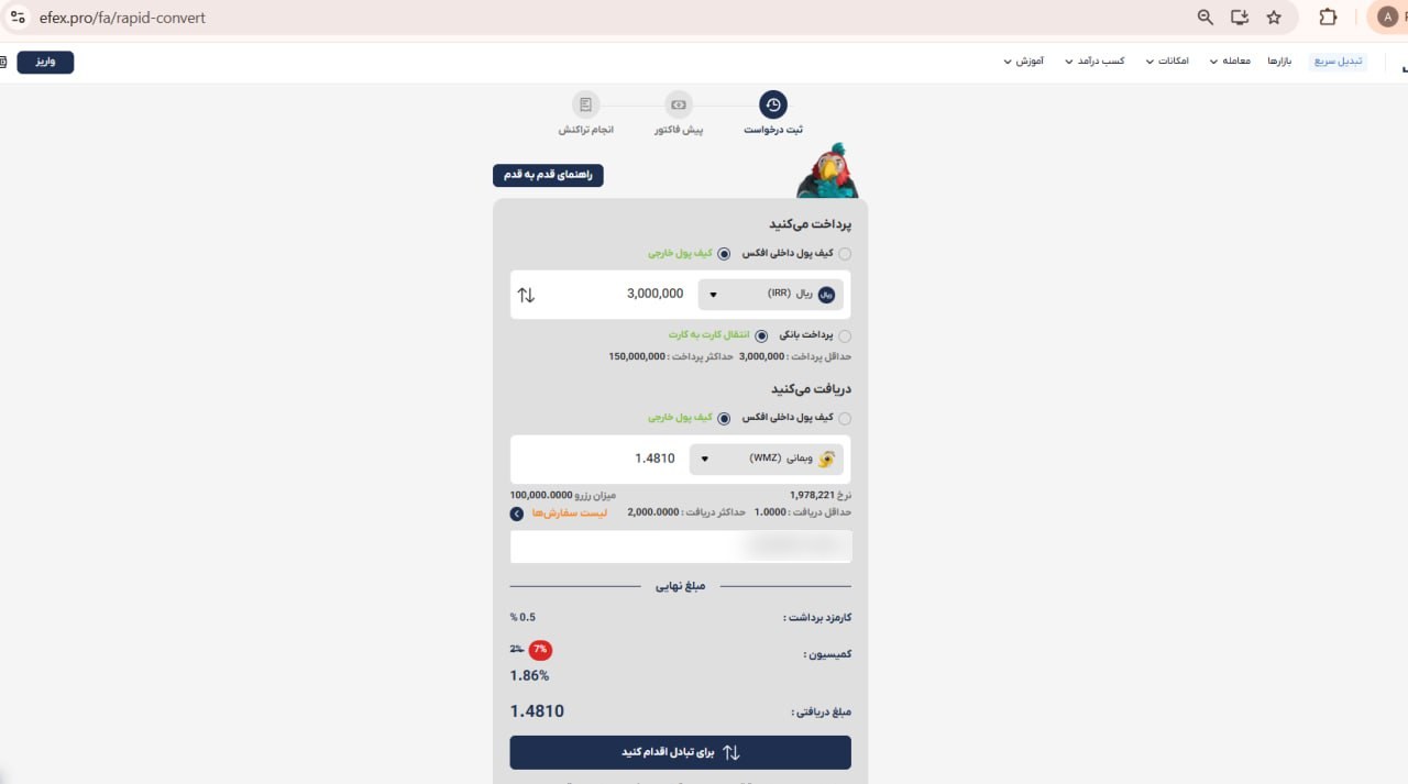 خرید وب مانی با مقصد کیف پول خارجی و وارد کردن شماره کیف پول وب مانی