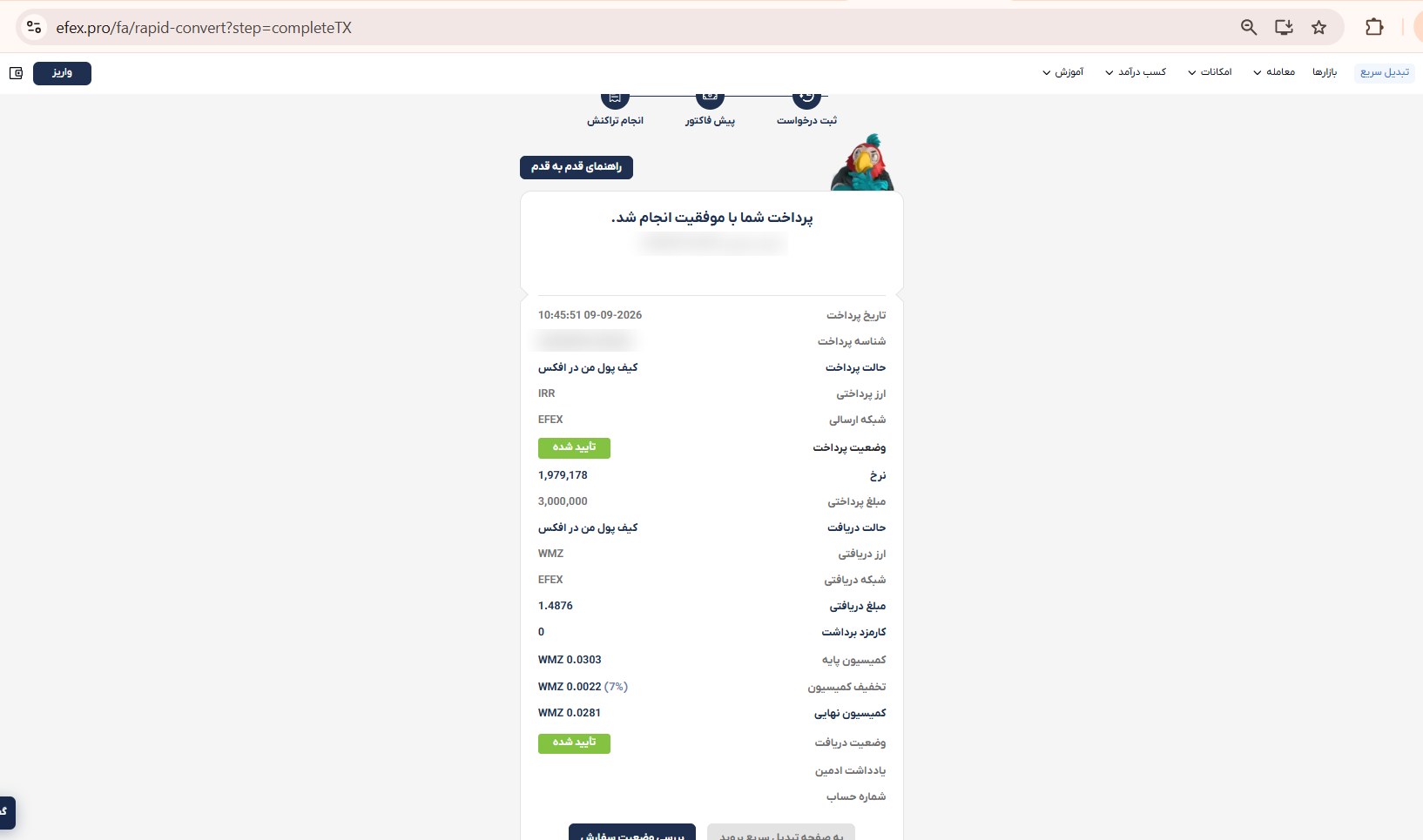 رسید خرید وب مانی WMZ با کیف پول داخلی افکس در بخش تبدیل سریع