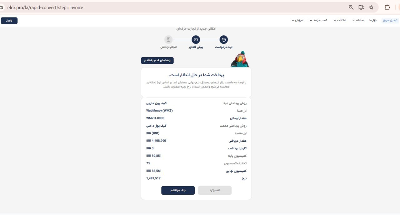 پیش فاکتور فروش وب مانی از کیف پول خارجی در افکس