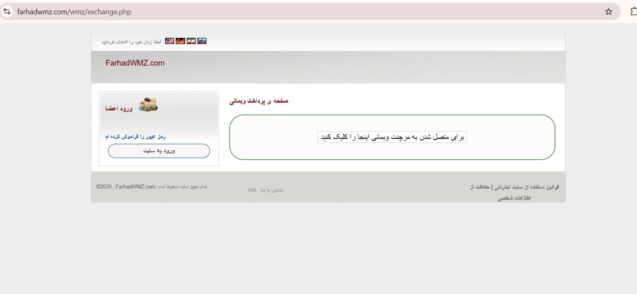 صفحه پرداخت وب مانی و اتصال به مرچنت رسمی