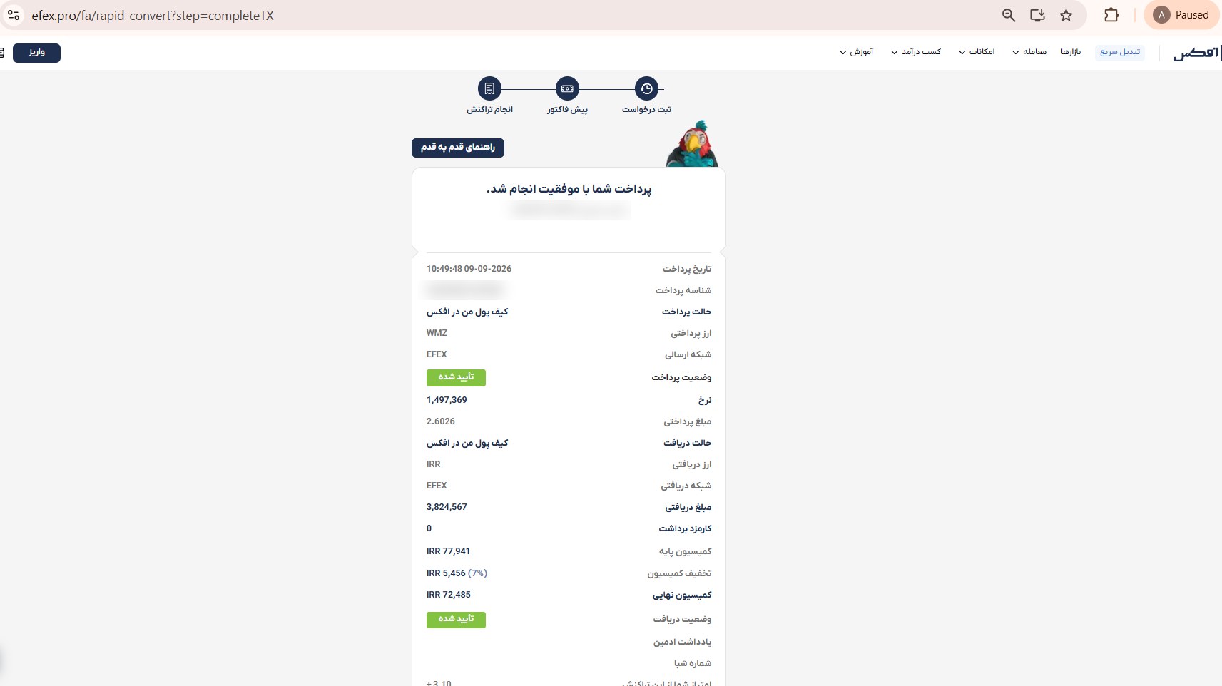 رسید فروش وب مانی WMZ و واریز ریال به کیف پول داخلی افکس