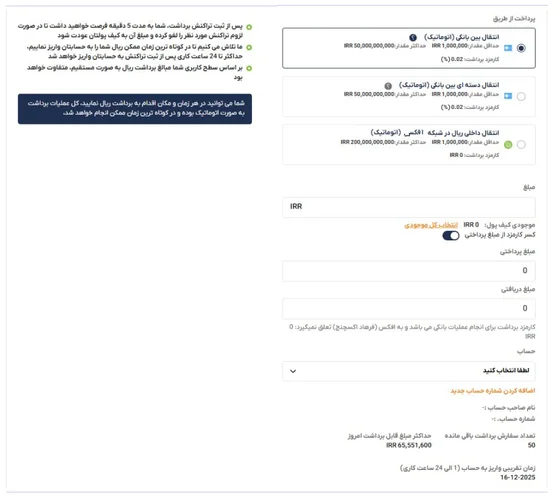 برداشت ریال و انتقال داخلی ریال در سایت افکس