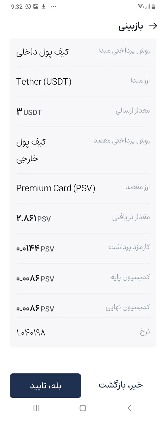 صفحه بازبینی سفارش خرید پی اس ووچر و نمایش کمیسیون و کارمزد