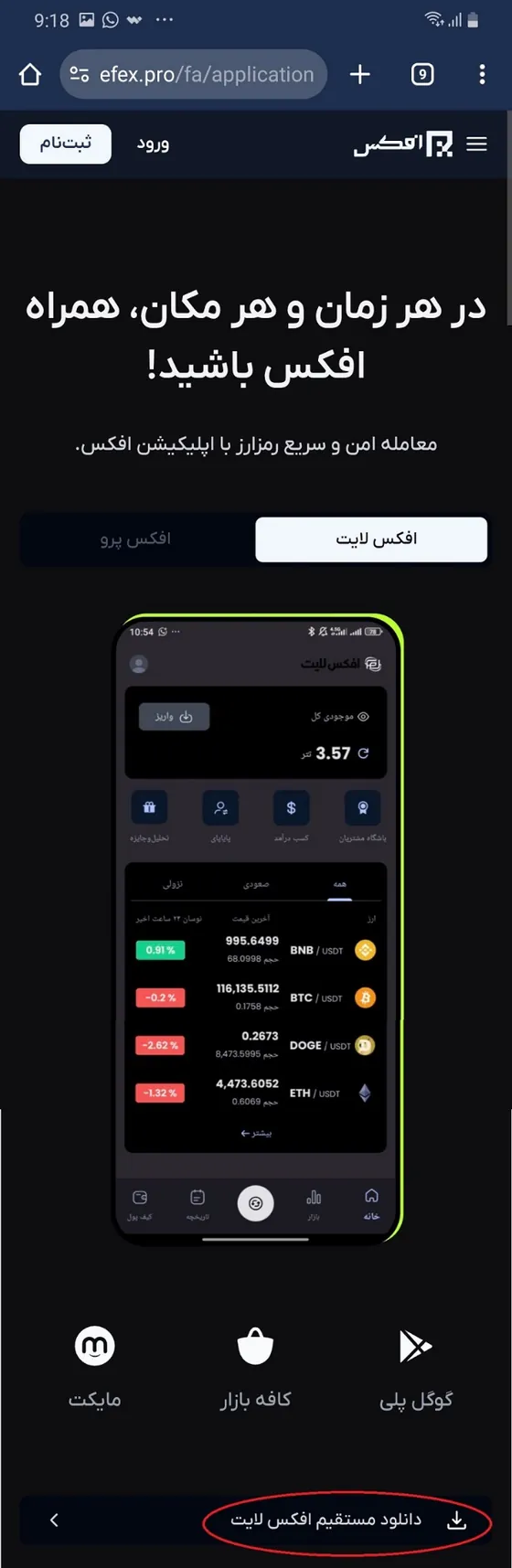 دانلود مستقیم اپلیکیشن افکس لایت از صفحه رسمی efex.pro