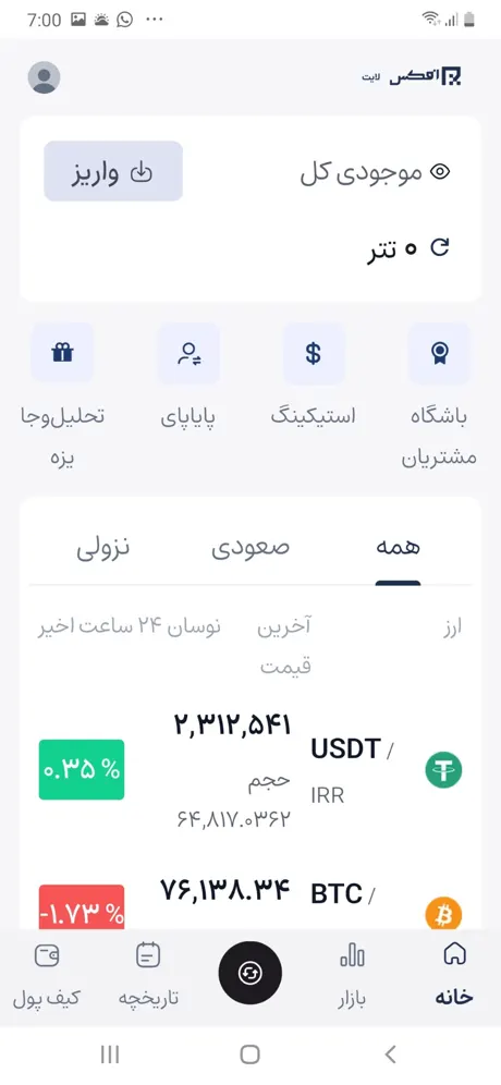 صفحهٔ اصلی اپلیکیشن افکس