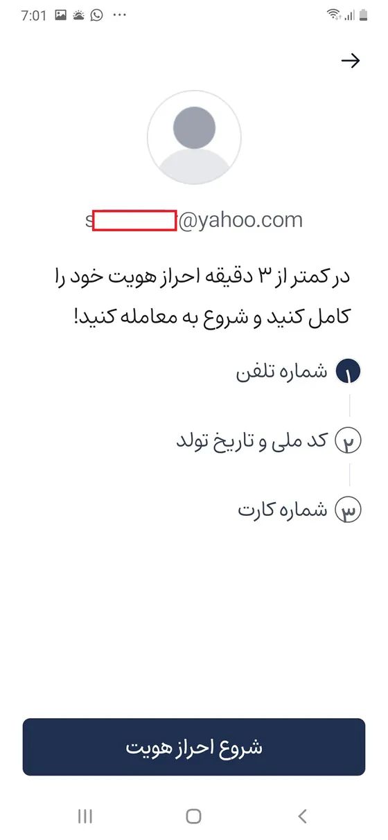 مدارک لازم برای احراز هویت پایه در افکس لایت: شماره تلفن، کد ملی و تاریخ تولد، شماره کارت