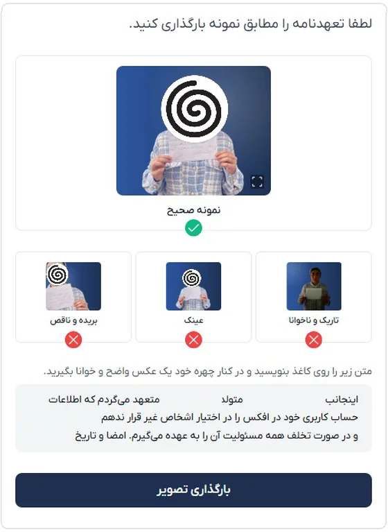 نمونه عکس تعهدنامه برای احراز هویت پیشرفته در سایت افکس