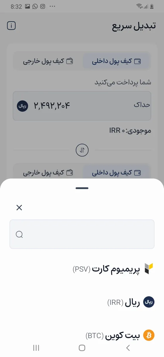 جست‌وجو و انتخاب پریمیوم کارت (PSV) در تبدیل سریع افکس لایت