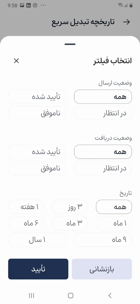 فیلتر تاریخچه افکس لایت بر اساس وضعیت و تاریخ