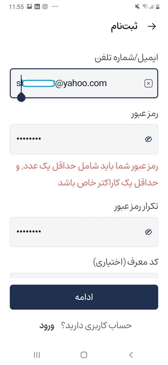 فرم ثبت‌نام افکس لایت با ایمیل یا شماره موبایل، رمز عبور و کد معرف