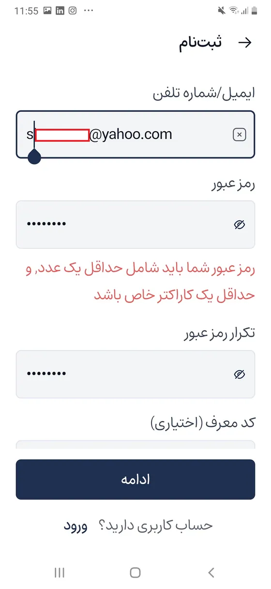 فرم ثبت‌نام افکس لایت با ایمیل یا شماره موبایل و رمز عبور