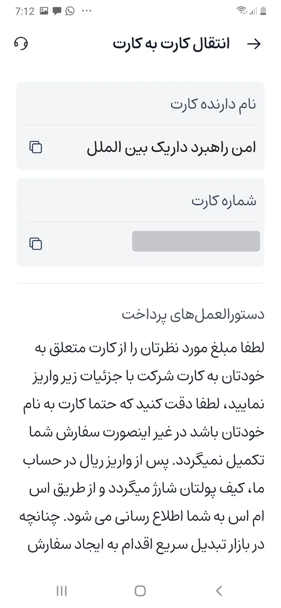صفحه کارت به کارت برای واریز ریالی در افکس لایت