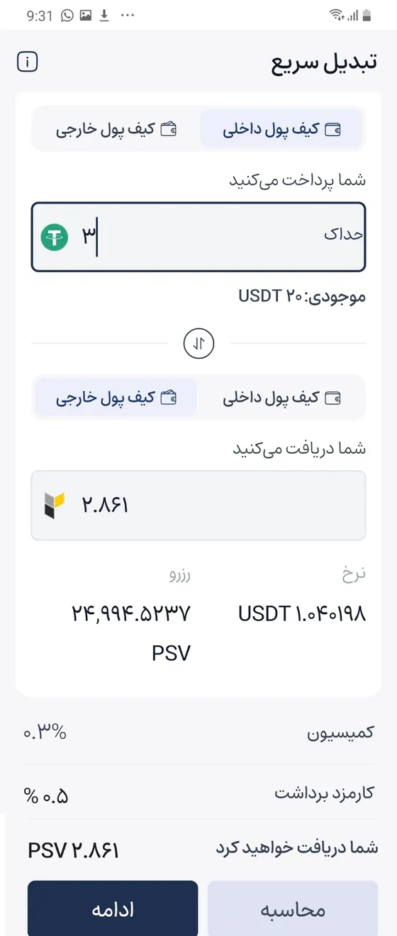 آموزش خرید پی اس ووچر با تتر در تبدیل سریع افکس لایت