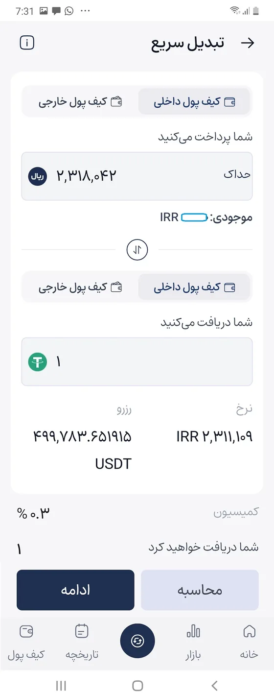 خرید تتر با ریال در تبدیل سریع افکس لایت با کیف پول داخلی