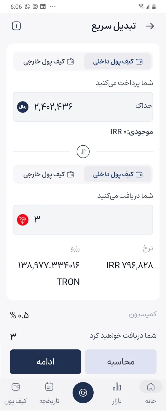 خرید ترون با ریال در تبدیل سریع افکس لایت و نمایش کمیسیون