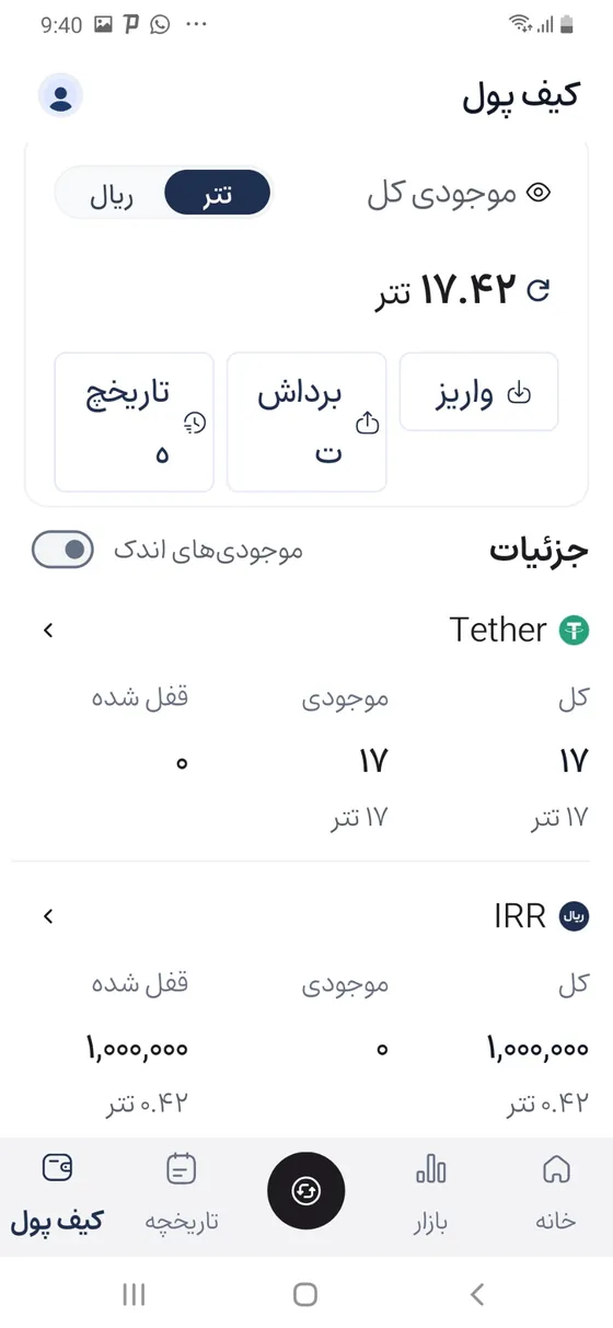 موجودی کیف پول داخلی افکس لایت به تفکیک تتر و ریال