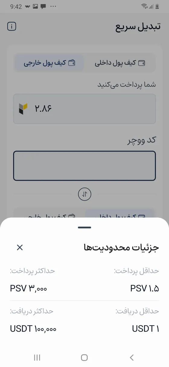 جزئیات محدودیت‌های هر معامله در تبدیل سریع افکس لایت