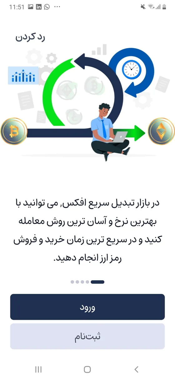 دکمه ثبت‌نام در صفحه اول اپلیکیشن افکس لایت