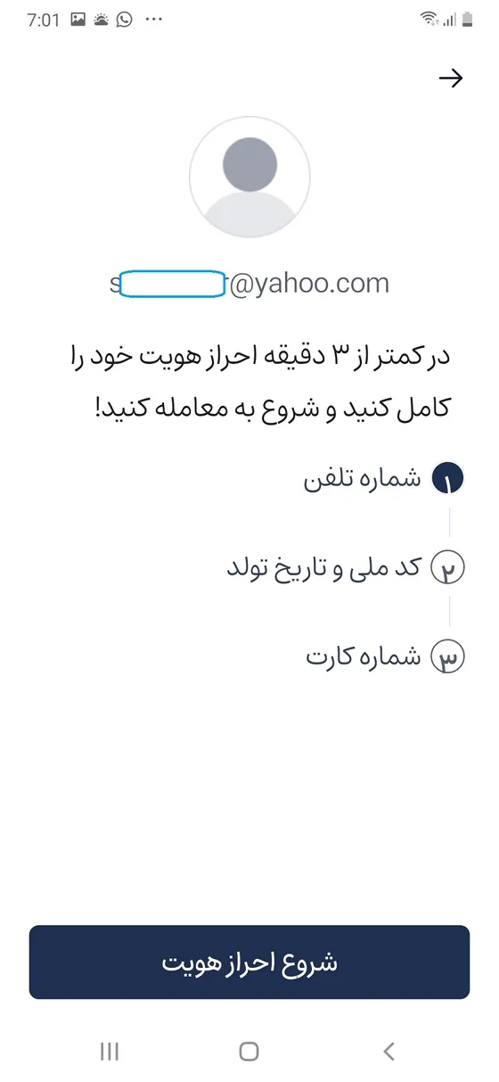 شروع احراز هویت پایه در افکس لایت: شماره تلفن، کد ملی و تاریخ تولد، شماره کارت
