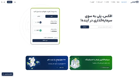 فرم تبدیل سریع در صفحه اصلی سایت افکس