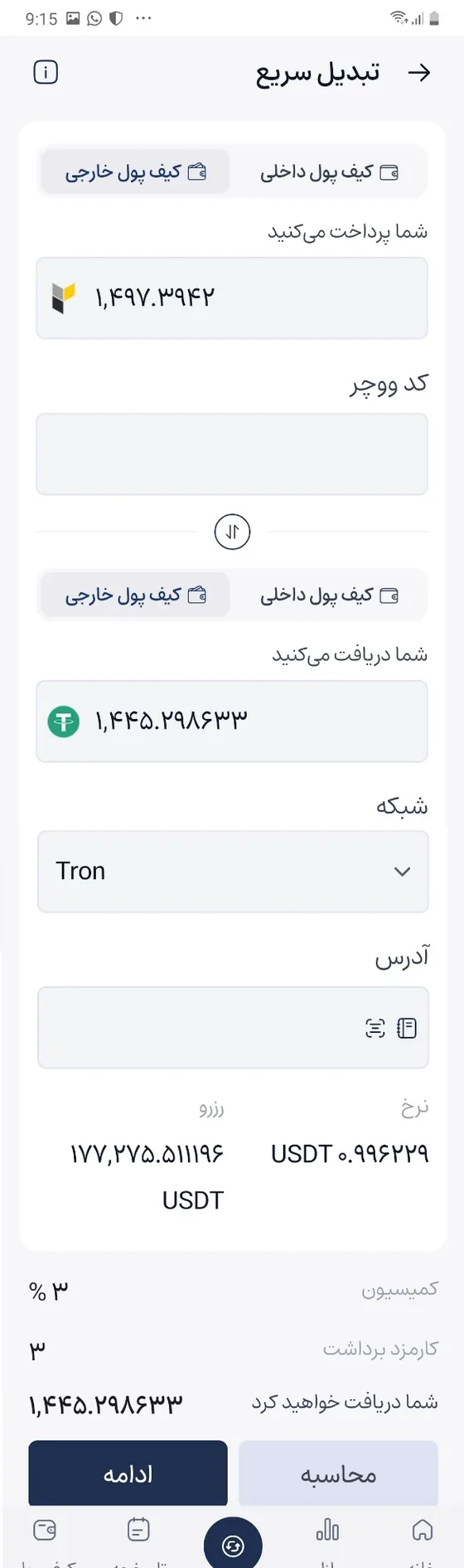 تبدیل کد پی اس ووچر به تتر در کیف پول خارجی با شبکه ترون در افکس لایت