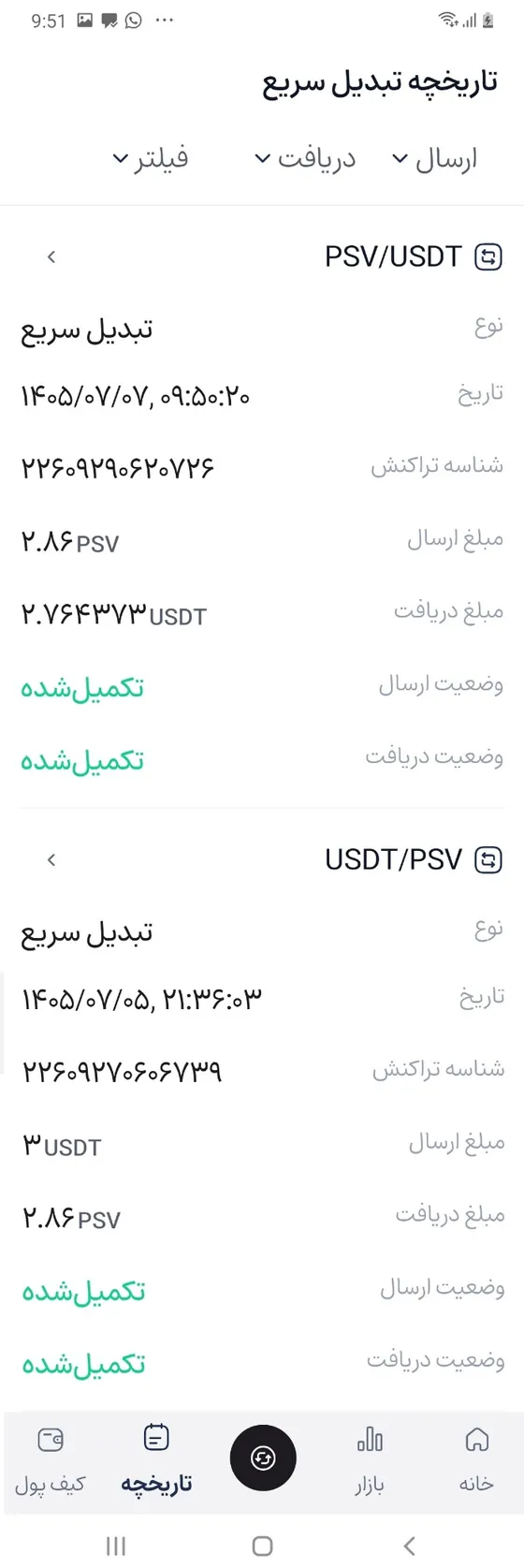 تاریخچه خرید و فروش پی اس ووچر در افکس لایت برای دیدن کد ووچر