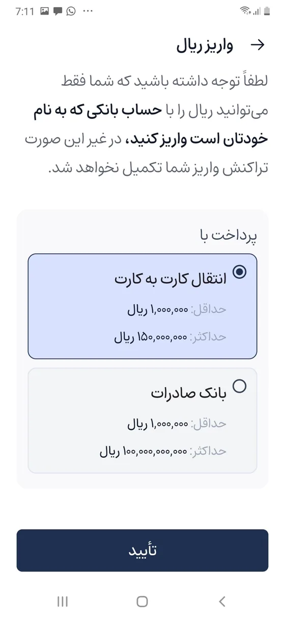 واریز ریالی در افکس لایت با کارت به کارت یا واریز شناسه‌دار و حداقل و حداکثر مبلغ
