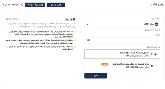 واریز ریال در سایت افکس با کارت به کارت یا واریز شناسه‌دار